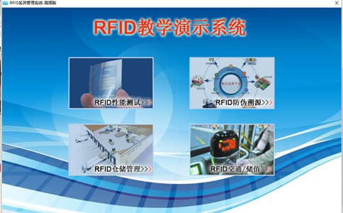 RFID應用于教學實訓